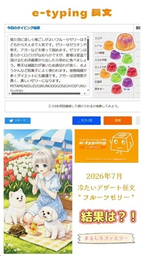 e-typing「冷たいデザート長文」フルーツゼリー #shorts