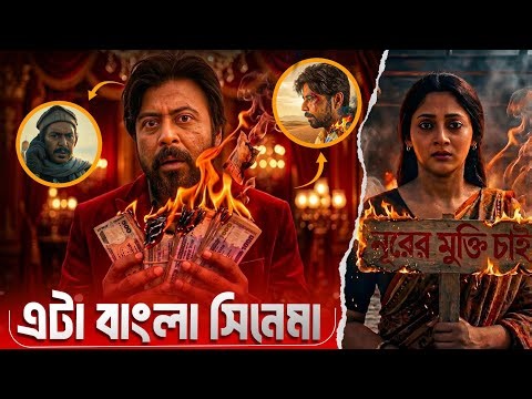 Domm (দম) Movie Review 🔥 | Afran Nisho | Bangla Movie 2026