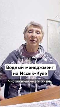 Kyrgyzstan: Water Resource Management and Democracy