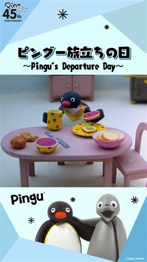 ピングー公式 on Instagram: "【ピングー旅立ちの日】 泣かないでピンガ #ピングー #pingu #ピンガ #pinga #アニメ #animation #ペンギン #penguin #旅 #旅立ち #travel #departure"