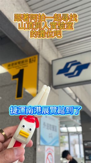 #2026台北國際電玩展 #桌遊樂園 連吃SUBWAY四天挑戰之第一天 | 山頂洞人實驗室 Homosapiens Lab