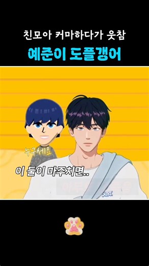 [플레이브/예준/하민]넌 나고 난 너야 친모아 커마 이렇게 하는게 맞아? 애매하긴 해~ #플레이브 #plave #예준 #하민 #예라인 #친모아