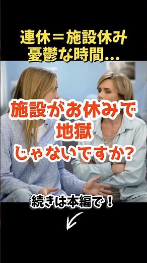 連休がしんどい…認知症介護“ずっと一緒”のストレスが軽くなる意外な方法 #アルツハイマー型認知症 #在宅介護 #親の介護
