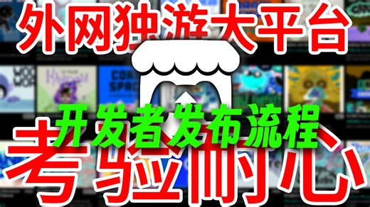开发者如何在itch上发布游戏？其实简单得很