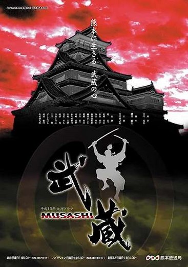 Musashi (2003) - TV Show