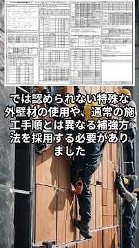特記仕様書［一級建築士］＃聞き流し＃一級建築士＃一級施工管理＃現場監督＃より良い生き方＃自己啓発＃建築＃土木＃勉強＃shorts