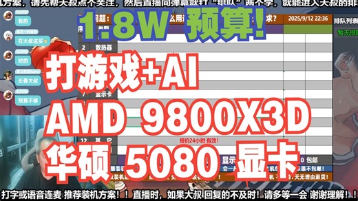 电脑配置推荐，1.8W预算，要求 打游戏 AI,AMD 9800X3D 华硕5080显卡，装机方案讲解！