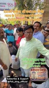 पाली में न्याय के लिए संघर्ष करते हुए देवासी समाज के लोग‪@PALI_BLOG_OFFICIAL‬ #pali #shorts #news