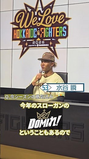 先日、発表された「WE LOVE HOKKAIDO & FIGHTERS 2026 ユニフォーム」✨テーマ「北海道とファイターズを愛するファンが一つになる」#lovefighters
