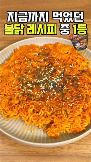 The most delicious way to eat Buldak Bokkeum Myeon (please try it)