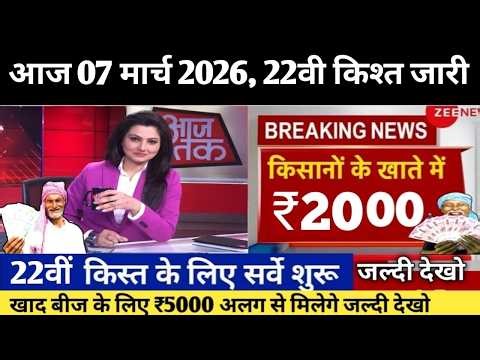 प्रधानमंत्री किसान सम्मान निधि योजना 4000₹ की किस्त | pmkisan Samman Nidhi Yojana 22th kist