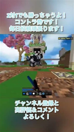 2対1でも勝っちゃうんだわ！ #マイクラ #マインクラフト #minecraft #controller #hive #skywars