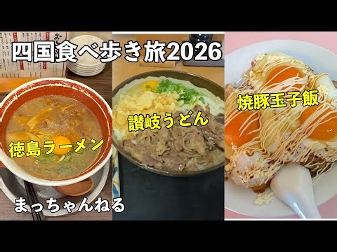 Shikoku Food Tour 2026