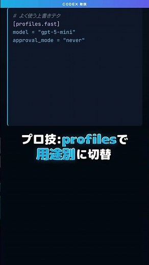 #8 ~/.codex/config.toml で挙動を1行カスタマイズ