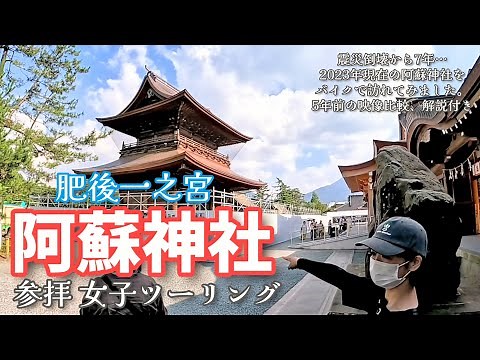 【熊本観光】阿蘇神社 修復完了✨ 参拝ツーリング⛩️