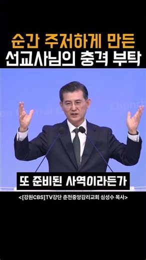 The Missionary's Shocking Request That Made Me Hesitate for a Moment\nChuncheon Central Methodist ...