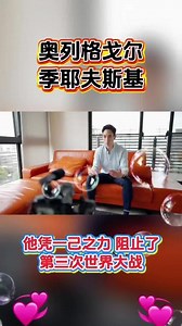 双面谍王！他一人阻止第三次世界大战 冷战时期，克格勃上校奥列格·戈尔季耶夫斯基，竟是英国王牌间谍！他最伟大的功绩，是在苏联误判局势、险些启动核打击时，及时向西方发出预警，从而化解了一场可能爆发的第三次世界大战。1985年身份暴露后，他经历了一场好莱坞式的惊险逃亡，最终藏身汽车后备箱，成功穿越边境，在英国安度余生。他的一生，是冷战史上最传奇的注脚。#双面间谍 #每日分享 #王牌间谍