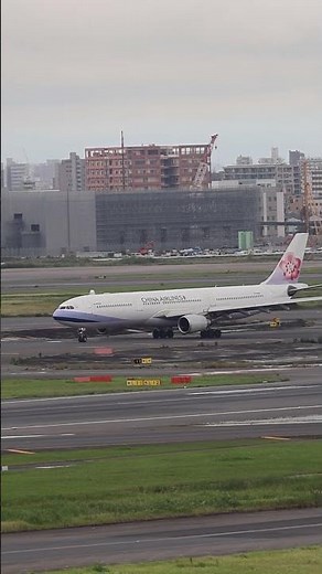 羽田を進むチャイナエアラインのエアバスA330-300