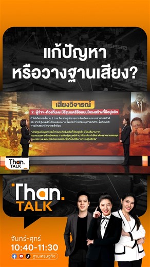 เปิดรายละเอียดกฏหมายจัดการน้ำท่วม สะท้อนภาวะผู้นำ ส่วนการแบ่งงานรัฐมนตรีถูกวิจารณ์แซ่ด แก้ปัญหาหรือวางฐานเสียง | ฐานเศรษฐกิจ