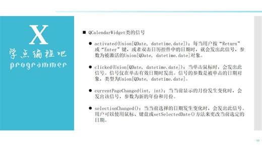 《PyQt6实战派》常用控件 08-12：QCalendarWidget类及实战