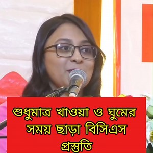 337K views · 6.5K reactions | শুধুমাত্র খাওয়া ও ঘুমের সময় ছাড়া বিসিএস #BCS #bcspreparation #jobpreparation | Math Solution in Job | Facebook