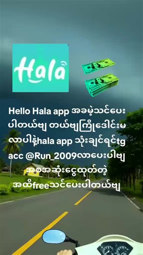 Hala appကိုကြိုဒေါင်းမလာပါနဲ့ သည် TikTok ပေါ်တွင် ရှိသည်