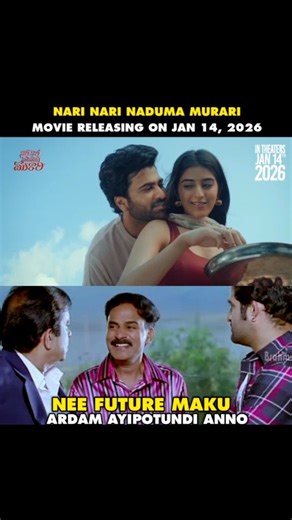 🆃🅴🅻🆄🅶🆄 🅴🅽🆃🅴🆁🆃🅰🅸🅽🅼🅴🅽🆃 🅰🅳🅳🅰💕 on Instagram: "Here comes the festival entertainer everyone waiting for! 🌾🤩 #NariNariNadumaMurari 𝐓𝐄𝐀𝐒𝐄𝐑 𝐎𝐔𝐓 𝐍𝐎𝐖🔥 🔗 https://youtu.be/qQyNQJjtdpE?si=ccQR8HVSYOxDrC_K Hitting screens this Sankranthi on Jan 14th, from 5:49 PM onwards! ✨ Charming Star @ImSharwanand @AnilSunkara1 @iamsamyuktha_ @sakshivaidya99 @RamAbbaraju @ItsActorNaresh #YazinNizar @Composer_Vishal @gnanashekarvs @dopyuvraj @ramjowrites @brahmakadali @aj_sunkara @ki