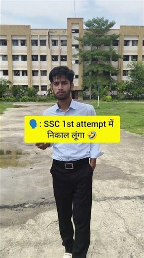 🗣️: SSC 1st attempt में निकाल लूंगा #youtubeshorts