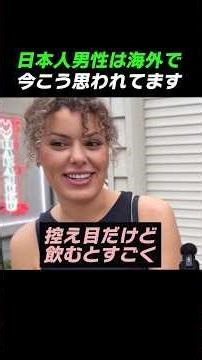 This is what people overseas think of Japanese men now