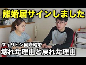 【ご報告】離婚届にサインするところまで行った私たちが、もう一度やり直せた理由【フィリピン国際結婚カップル】