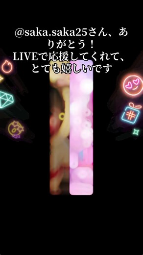 saka.saka25さん、 私のLIVEへの多大な応援をいただき、ありがとうございます！これからもより良いLIVEコンテンツを制作していきます！@saka.saka25 #tiktoklive #livehighlights #livegift #moneygun #マネーガン