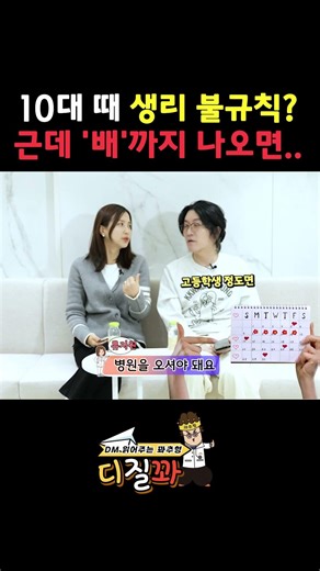 10대가 물어보는 '생리 멈추면 무조건 임신?'