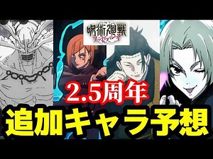 【ファンパレ】2.5周年に登場するキャラを予言します【灼熱の3連単】