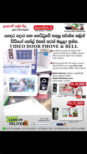 Zoomtech Solutions ලංකාවේ අඩුම මිලට 🔴 Video Door Phone & Bell - Rs.21,500/- 🔴Smart Video Door Phone & Bell (Video Record with Two Way Audio) Tuya Mobile App Rs.34,990/- 🌎 Web Site : www.zoomtech.lk 🟠 TikTok : Zoomtechcctv 🔴 Youtube : Zoomtech CCTV ☎️Call / Whatsapp 🟢077 839 2199 🟢0777167069 🟢0706621742 🟢0777167021 🟢0770621742 🟢0706392199 🟢0707319125 🟢0777167085 🟢0778319125 🚚 Island Wide Delivery 🛺🚖🏍දිවයිනේ ඕනෑම තැනකට ප්‍රවාහන පහසුකම 🏠 BRANCH 01 - No.96, First Cross Street, Col