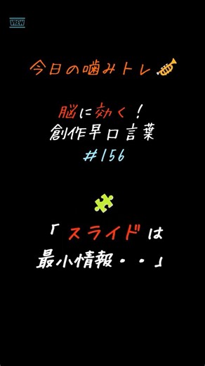 今日の噛みトレ｜創作早口言葉 #156 （スライド作成） #早口言葉 #噛みトレ #滑舌 #発音 #発声練習 #脳トレ