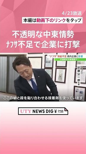 「物流・経済活動の根幹が揺るがされる」 ナフサ供給不足 梱包資材を扱う企業に危機感 フルーツ王国になくてはならない資材にも影響 山梨