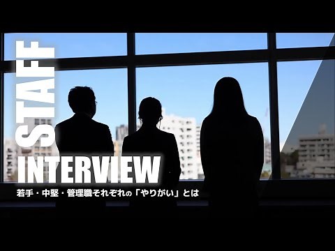 2024社員インタビュー動画