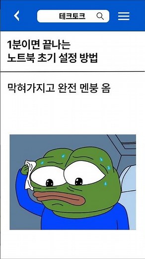 1분이면 끝나는 노트북 초기 설정 방법