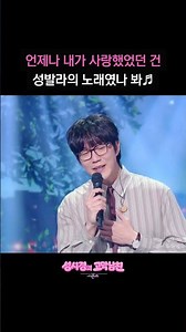 언제나 내가 사랑했었던 건 성발라의 노래였나 봐♬ [더 시즌즈-성시경의 고막남친] | KBS 방송