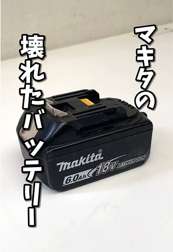 マキタバッテリーの復活方法と冷却のコツ