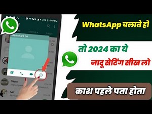 WhatsApp चलाते हो तो 2024 का ये जादू Setting सीख लो काश पहले पता होता