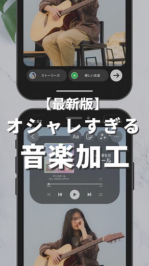 コウジ｜ストーリーデザイナー | ▼ 作り方を解説👇 大人気の音楽加工！ オシャレで簡単に出来るので是非真似してみてね！ 【 保存 】しておくといつでも見返せるよ！ ⁡ ①左端のフォントで「.」と空白 ②「Spotify」と検索 ③音源を決めて保存 ④同じ音源で右端の歌詞を出す 完成 使ってみてね！... | Instagram