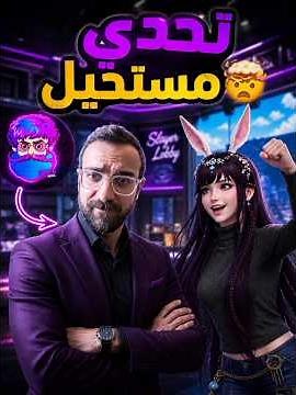 تحدي مستحيل من سلاير 😨🙆🏻