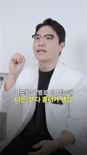 여드름흉터치료 한계는 내 피부와 체질의 문제일까? 새살침으로 극복 가능한 이유! #흉읽사 #여드름흉터 #부산여드름흉터치료