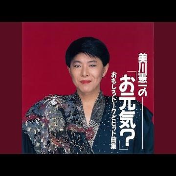 ナレーション① ～柳ヶ瀬ブルース～
