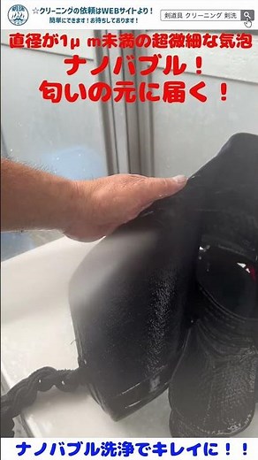 Washing! [Kendo Equipment Specialty Cleaning Musashibo Ken-Sen] Keep your Kendo gear clean!! Visi...