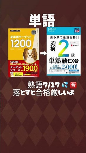 【英検2級参考書ルート】参考にしてね！👊 #英検 #英検対策 #英検2級