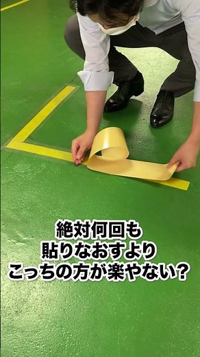 強力保護テープ#Shorts #もりや産業 #現場改善 #ラインテープ