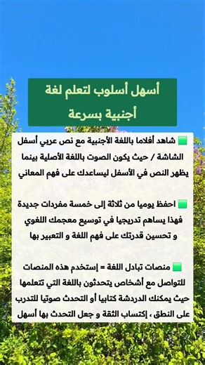 #لغة #تعلم_لغة #تعليم #اسلوب #نصائح