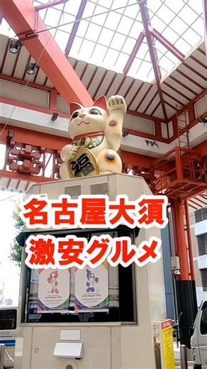 懐かしい昔ながらのお好み焼き 名古屋大須商店街の鈴木商店 #グルメ #食べ歩き
